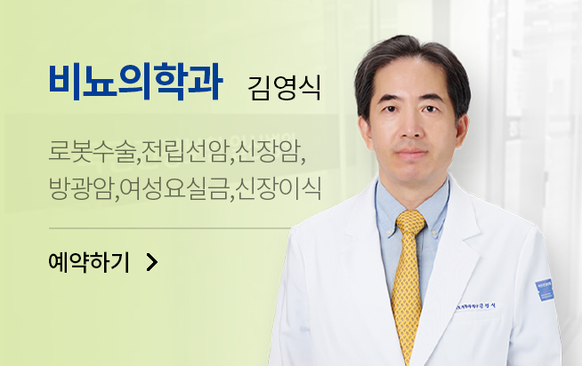 비뇨의학과 김영식